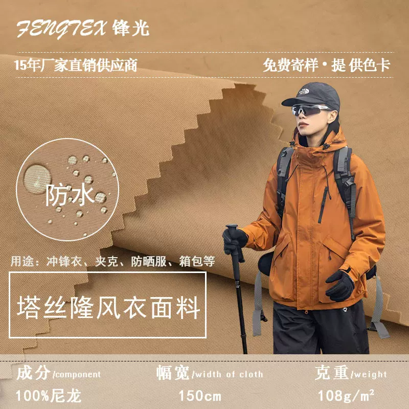 冲锋衣面料风衣羽绒服布料 228塔丝隆防水工装手袋包尼龙锦纶布