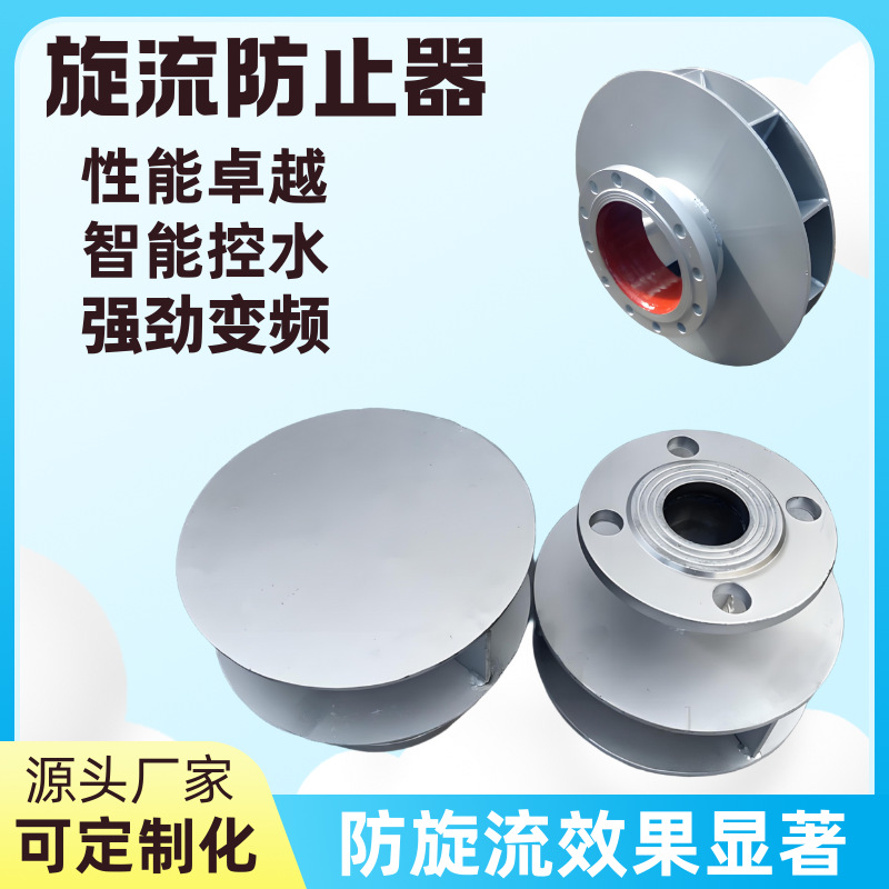 旋流防止器法兰沟槽旋流器水箱消防旋涡止旋器dn405065100250400