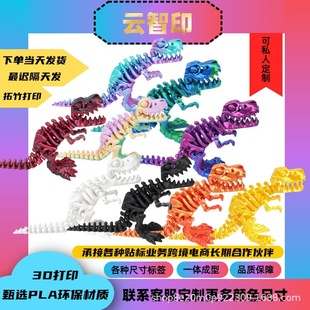 3D Printed Dinosaur One-Piece Skull Tyrannosaurus Rex Joints Can Move Freely, Big Mouth Hand Model Hot Model