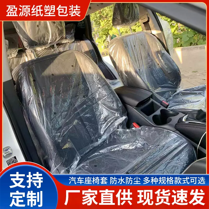 汽车一次性座椅套维修美容修车座椅防污保护套塑料套seat cover