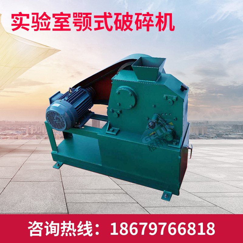 PE实验室小型破碎机  颚式破碎机150x125小颚破机