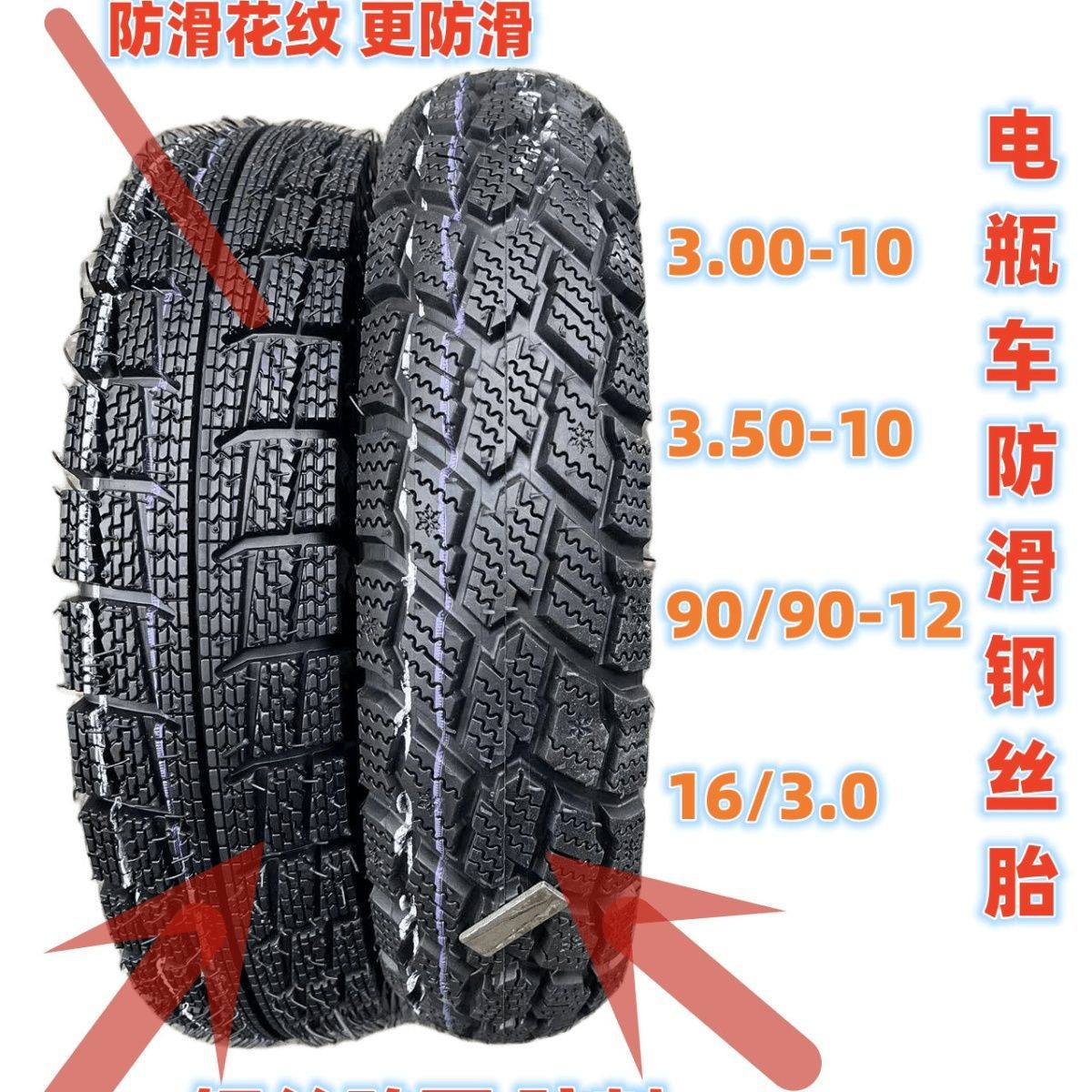 3.00/300/3.50/350/90-10摩托车电动车雪地越野防滑轮胎真空胎