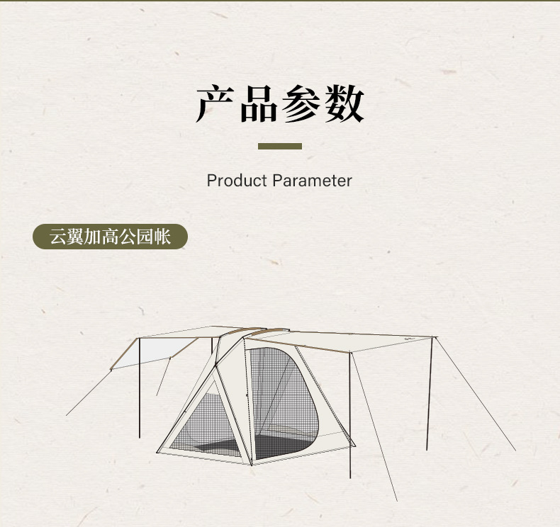 云翼加高公园帐详情页19