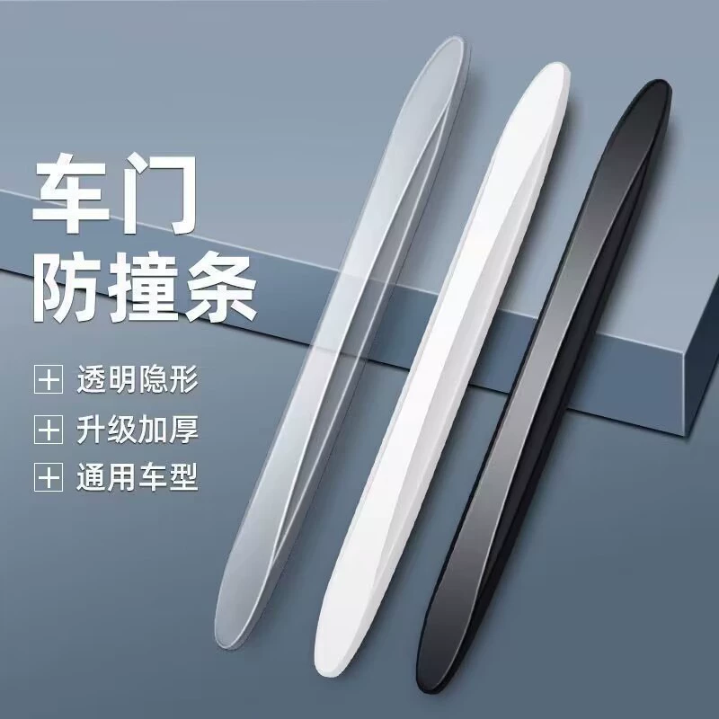 Невидимая дверь противоударная полоса автомобиля