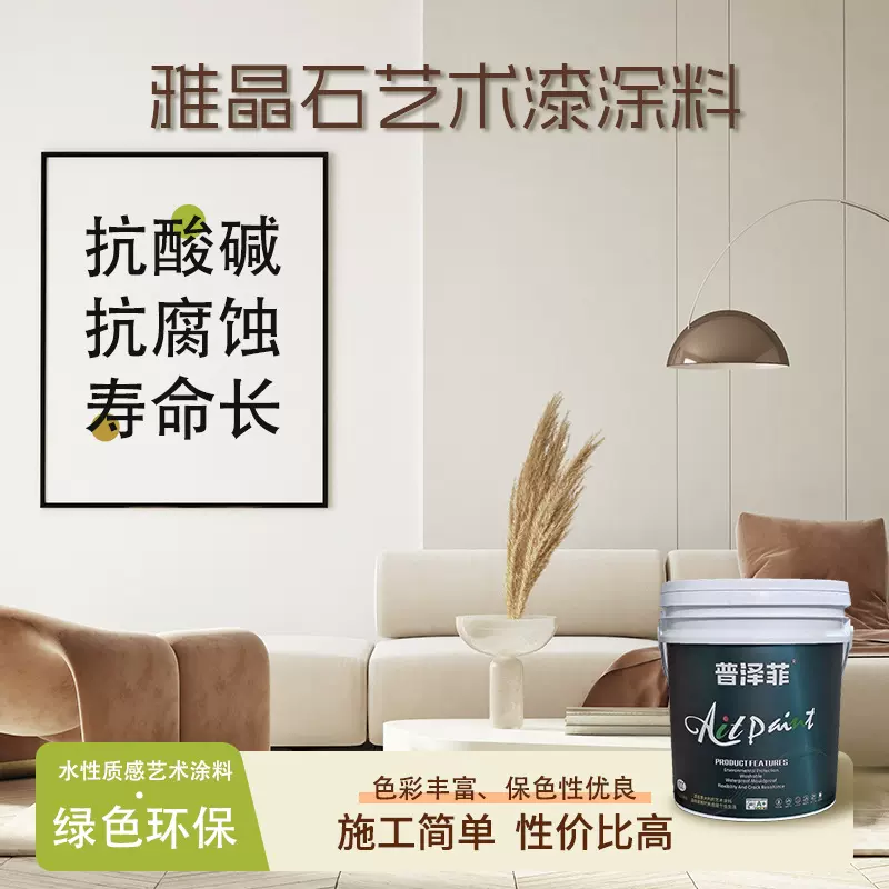 雅晶石艺术漆25kg装涂料墙面装修肌理漆内外墙客厅翻新灰泥质感漆