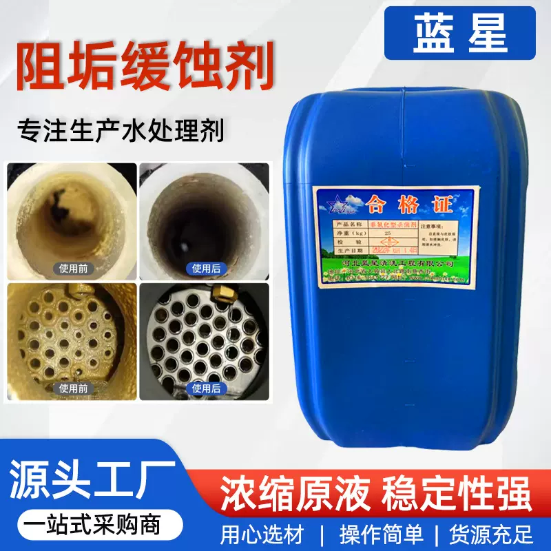 阻垢缓蚀剂化工厂电厂工业冷却塔水处理缓蚀阻垢剂循环水处理剂