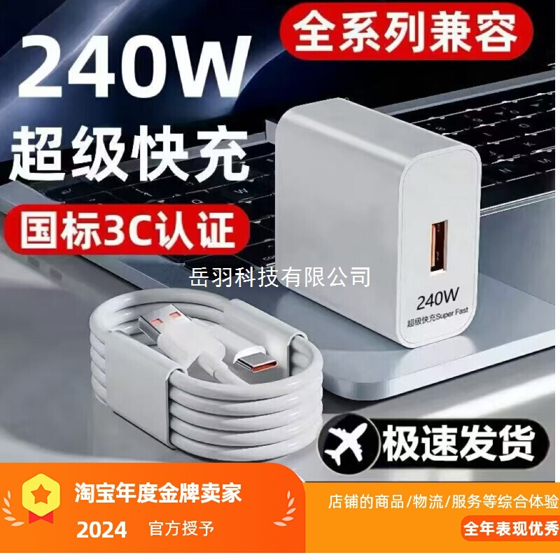 Suitable for Huawei Charger 240W Super Fast Charging Head Mate60P30Prop50P40P20Nova12/9