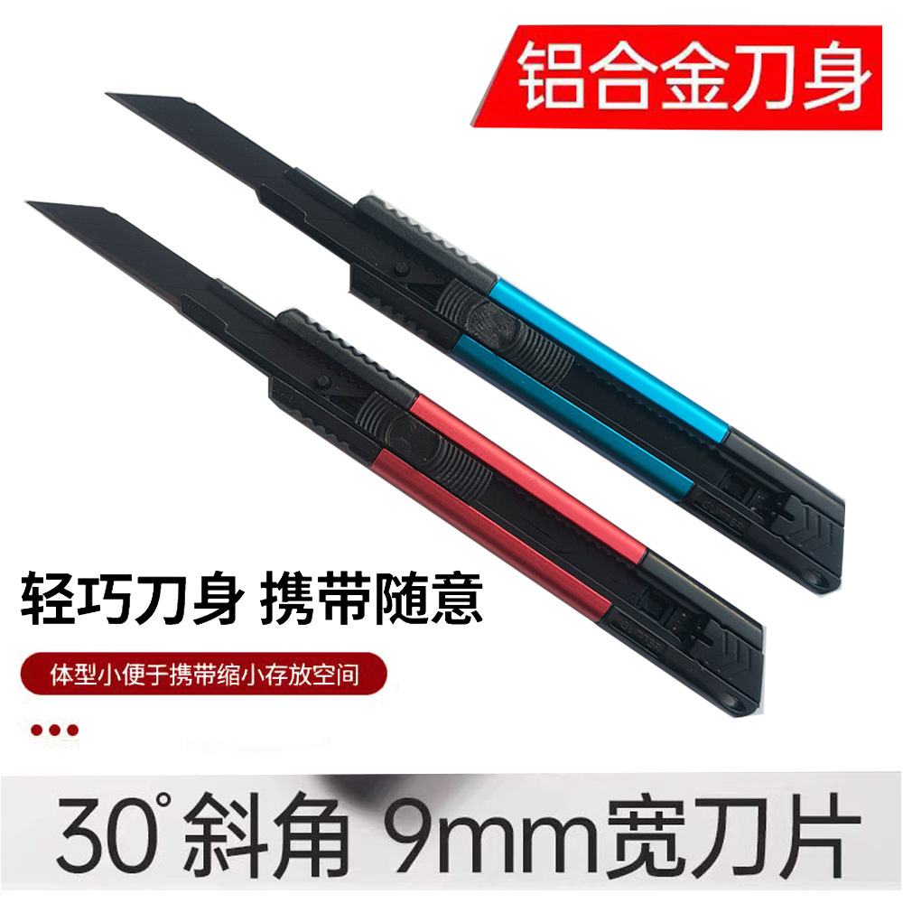 美工刀小号30度刀片迷你削笔刀壁纸刀开箱刀铝合金手工介刀裁纸刀