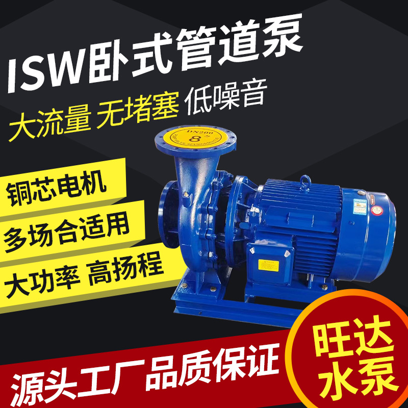 定制ISG卧式管道离心泵热水循环泵空调楼层消防增压泵水泵节能