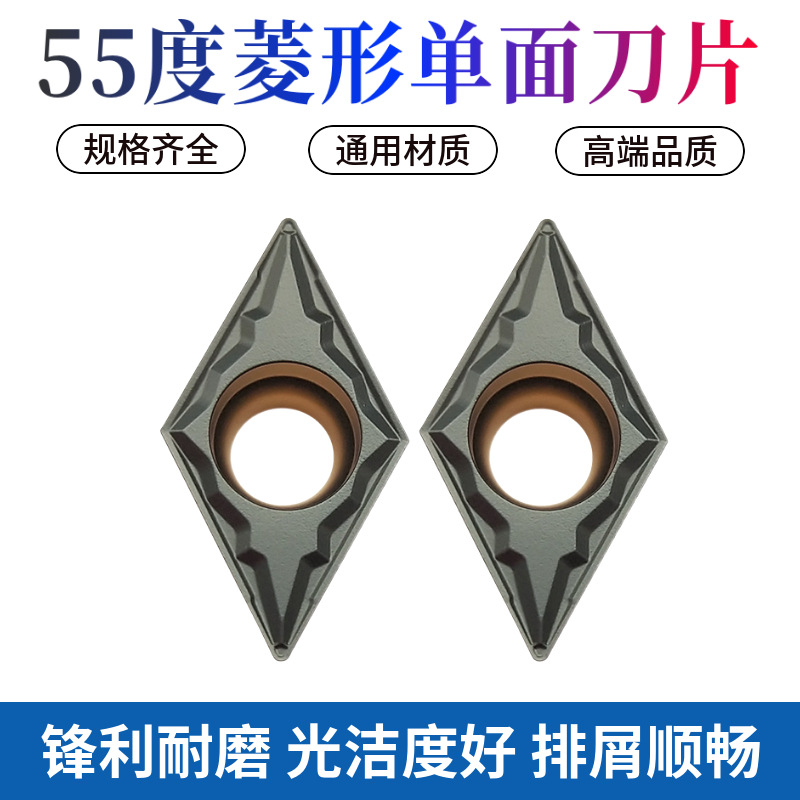 双色涂层/55度菱形单面数控刀片DCMT11T304-HM/11T308-HM加工钢件
