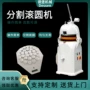 自动商用半自动分割搓圆机