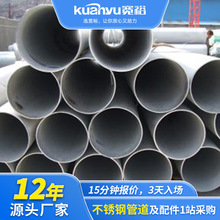 304不銹鋼工業水管大口徑排水排污用白鋼管316l不銹鋼厚壁管廠家