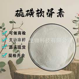 硫酸软骨素98% 精细粉末食品级原料营养强化剂水溶性粉现货包邮