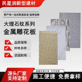 外墙保温装饰一体板大理石纹别墅房屋外墙保温板聚氨酯金属雕花板