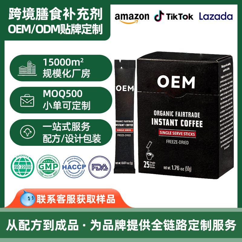 Black Coffee Customization Oem Cross-Border Tk Amazon Hot-Selling Instant Coffee Cold Brew Instant Black Coffee Black Coffee Customization Oem Cross-Border Tk Amazon Hot-Selling Instant Coffee Cold Brew Instant Black Coffee