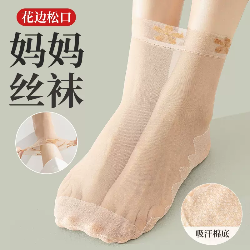 妈妈短丝袜女夏季松口月子袜大码超薄款防勾丝中筒宽口孕妇老人袜
