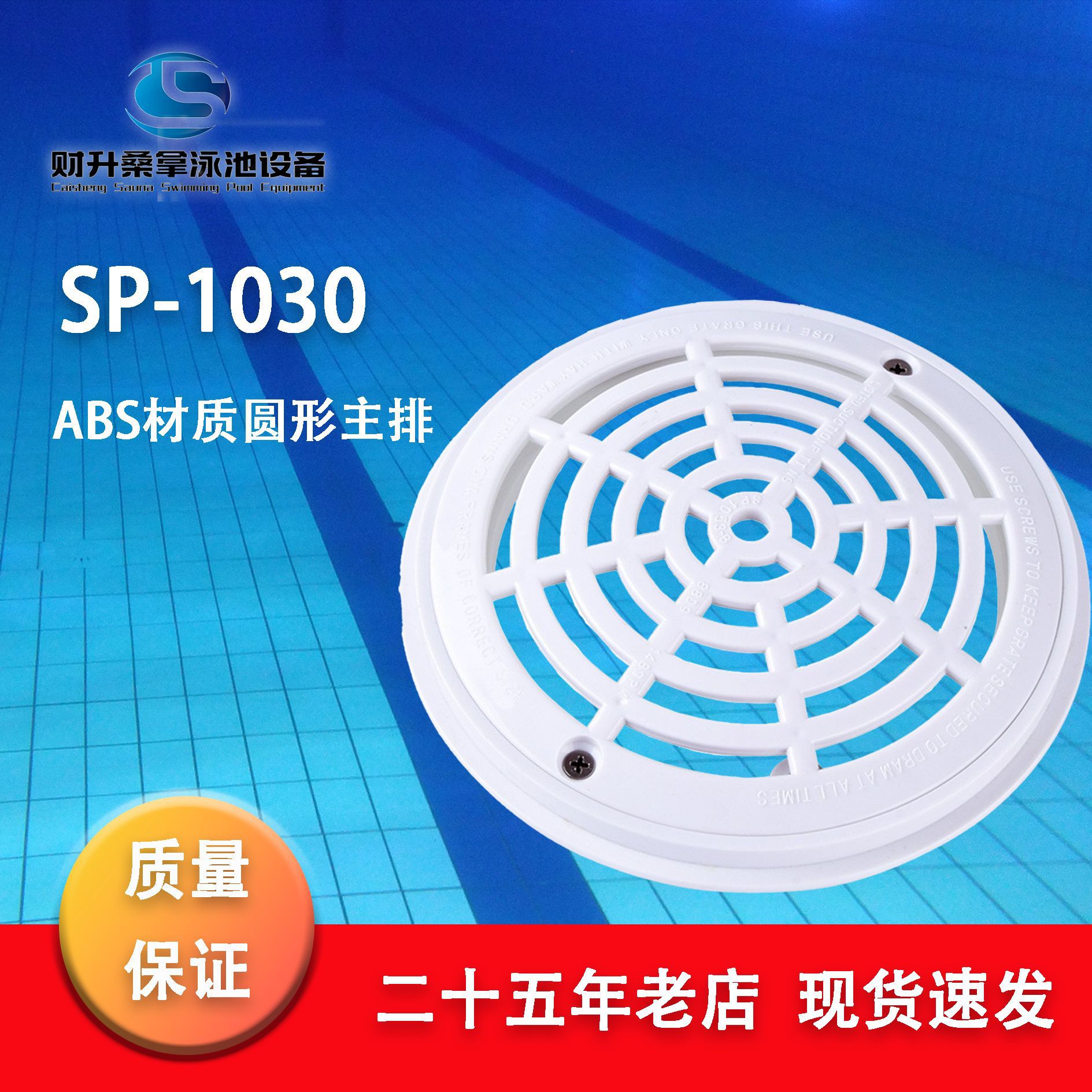 泳池排水口 游泳池池底排水器SP1030型号圆形主排溢水口 店长推荐