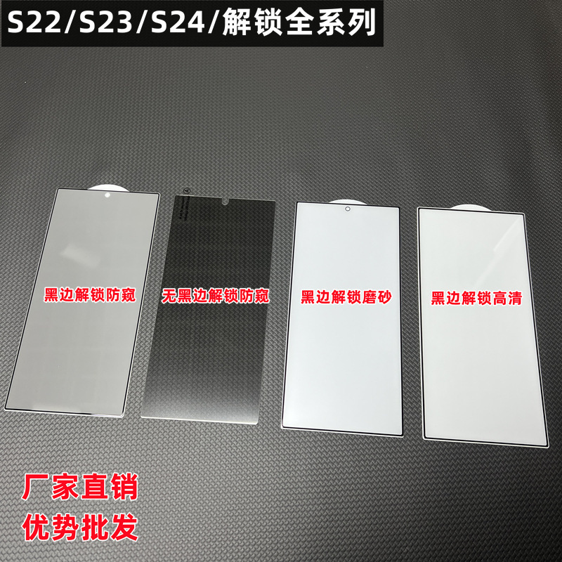 Suitable for Samsung S24U Unlocked Privacy Screen Protector, S26Plus Matte Film, S25Plus Ultra-Thin 0.2mm Tempered Glass Film