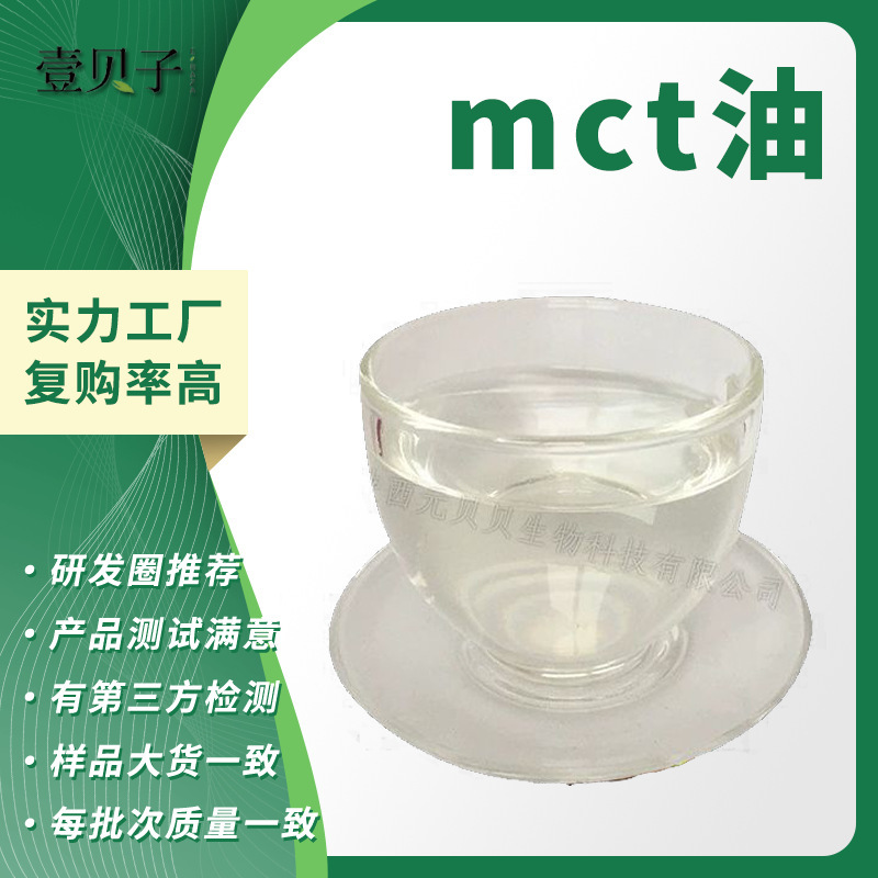Cross-Border Spot Mct Oil 99% Medium Chain Triglyceride C8C10 Food Grade Raw Material Coconut Oil Extract Wholesale