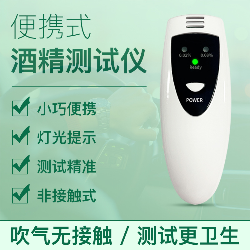 AT-6388便携式酒精检测仪 速查测酒驾 非接触式吹气 小巧易携带-L