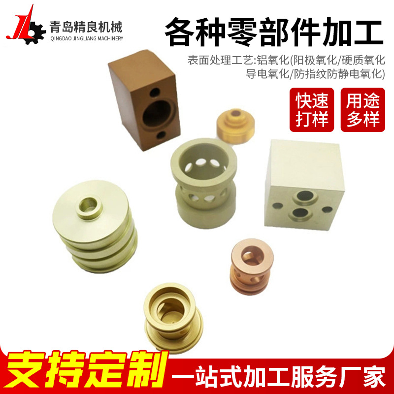 工厂提供铝件阳极氧化上色铝合金零件外壳表面喷砂阳极氧化处理