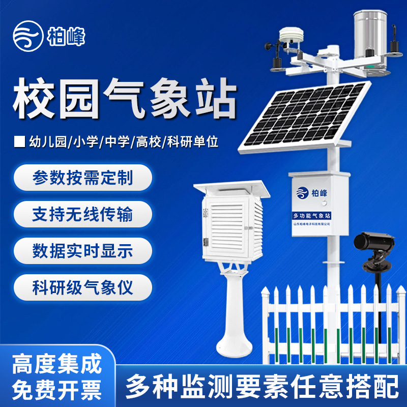 Meteorological Equipment for Primary and Secondary Schools, Experimental Teaching Meteorological System, Wind Speed, Wind Direction, Temperature, Humidity, Atmospheric Pressure, Rainfall Meteorological Equipment for Primary and Secondary Schools, Experimental Teaching Meteorological System, Wind Speed, Wind Direction, Temperature, Humidity, Atmospheric Pressure, Rainfall