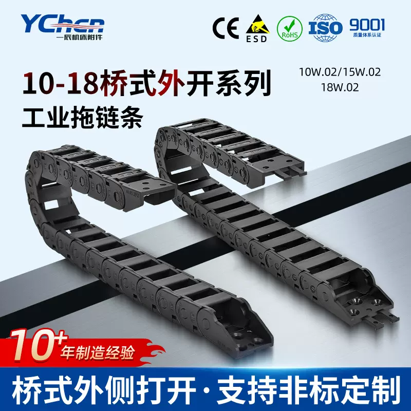 现货批发耐高温尼龙拖链101518桥式室外机床全/半封闭工业拖链条