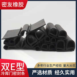 三元乙丙冷库门密封条双孔B形双e型胶条冷藏橡胶发泡条U型扫地条