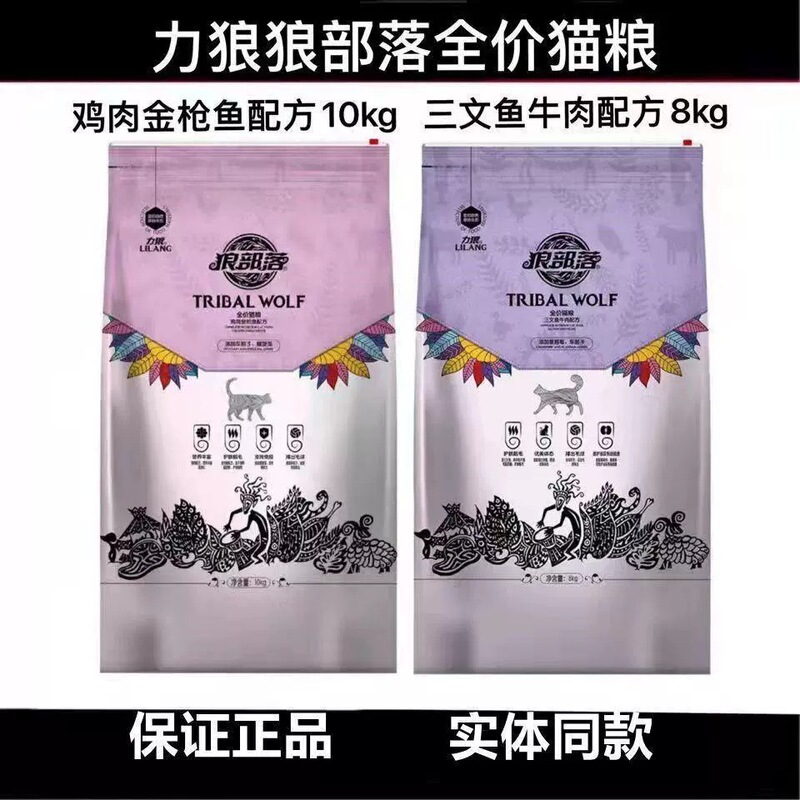 Wolf Tribe Cat Food 8kg Beef Salmon 10kg Chicken Salmon Adult Cat Kitten British Shorthair Siamese Pet Food