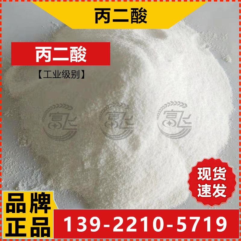 丙二酸-2
