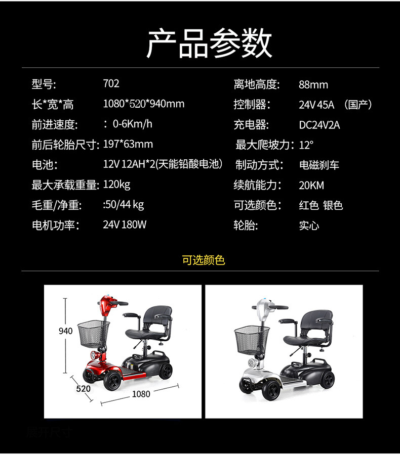 He virtue 702 disabled elderly scooter four-wheel electric car elderly scooter folding power battery car