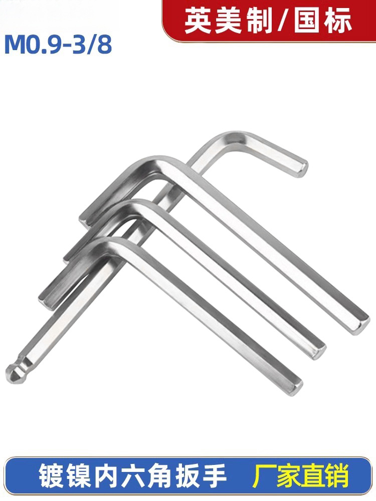 公英制内六角扳手镀镍T型内六方扳手工具M0.9-14mm 美制1/16-3/8