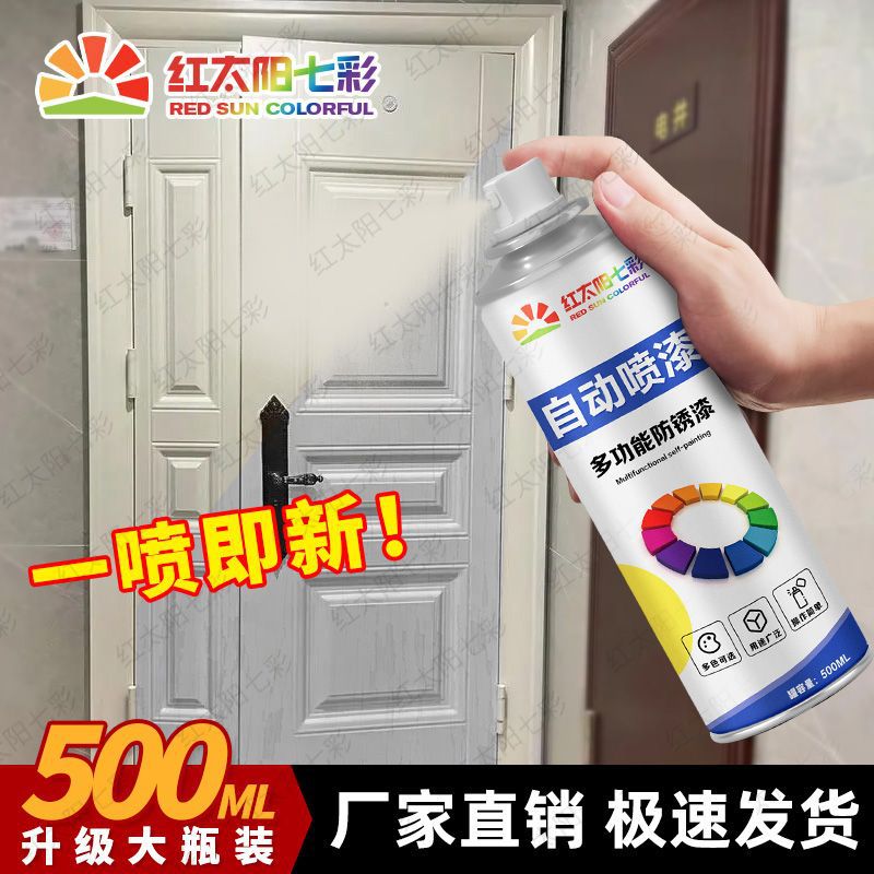 自喷漆木门框柜门金属防锈漆家具木器亮光漆白色红色银色墙面油漆