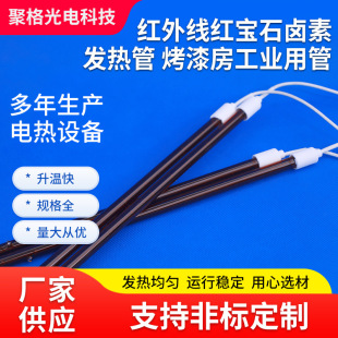 Ruby short wave infrared heating lamp tube quartz glass halogen lamp tube Ruby quartz IR heating lamp