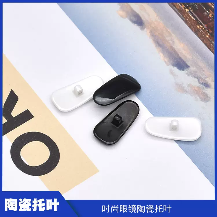 眼镜陶瓷鼻托配眼镜配件增高眼镜框鼻托鼻垫纳米陶瓷鼻托鼻垫