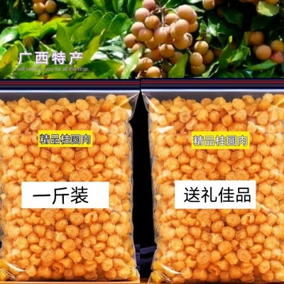 Longan meat Dried longan Guangxi specialty wholesale Seedless Dried longan Flood damage Longan meat new goods