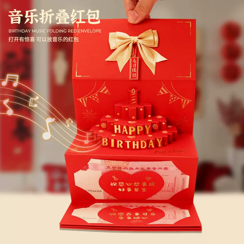 音乐发光创意拉伸折叠音乐立体红包送朋友的高级感惊喜生日礼物