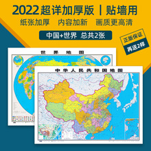 【加厚版】2023全新版中国世界地图墙贴装饰画 行政区划地图