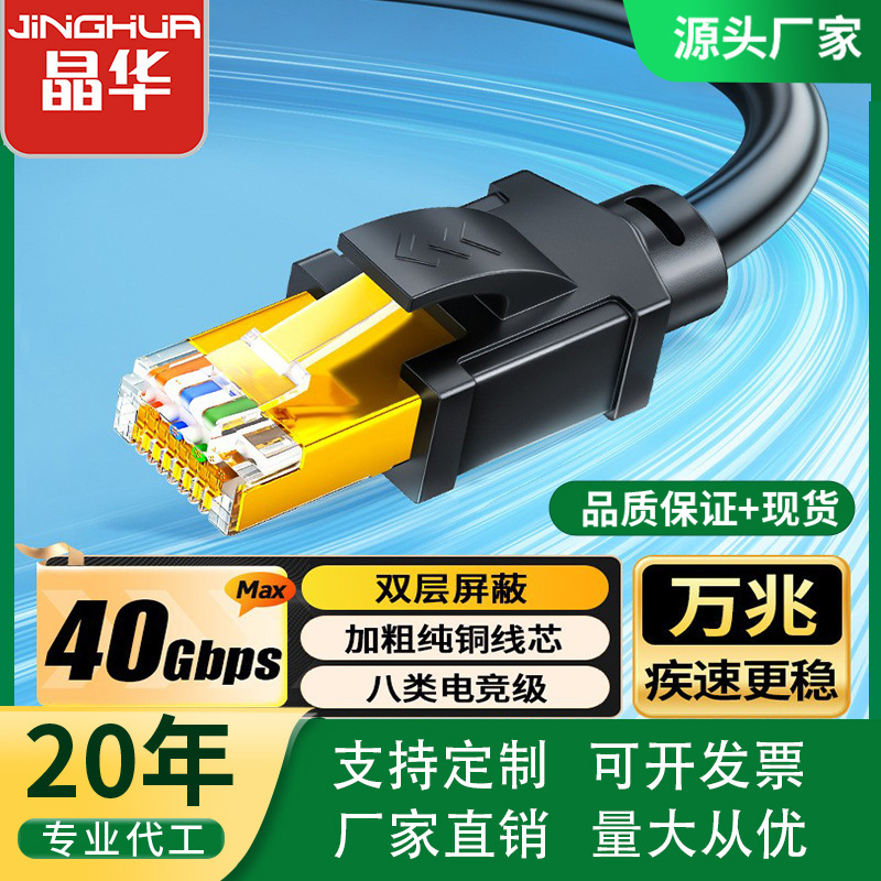 Jinghua Category 8 Network Cable Oxygen-Free Pure Copper Tested Fluke Shielded Category 8 10g Rj45 Computer Network Cable