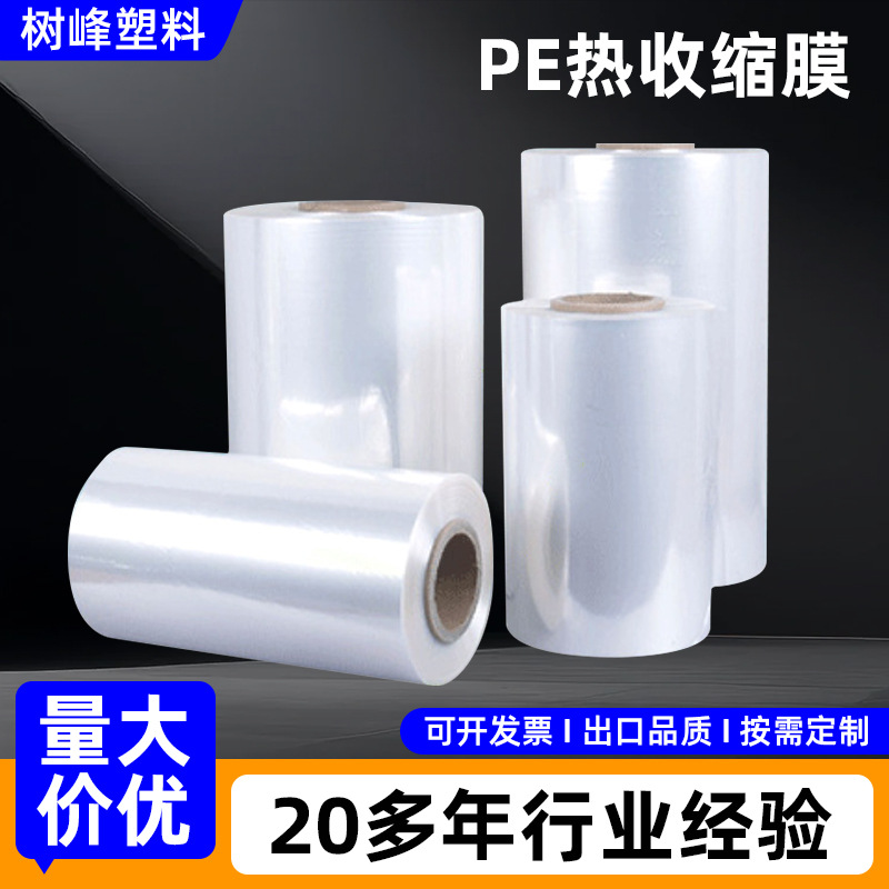 塑料收缩膜   厂家供应 收缩膜批发