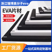 eva泡棉板材工厂批发eva包装缓冲减震防水加工eva卷材背胶填充