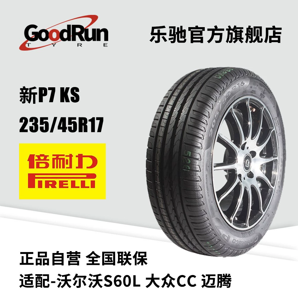 Шины Pirelli P7 KS 235/45R17 новые оригинальные шины Volkswagen Magotan напрямую от производителя