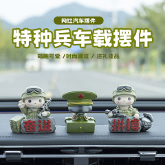 创意车载摇头摆件汽车车内中控台装饰品军人特种兵军训纪念品礼物