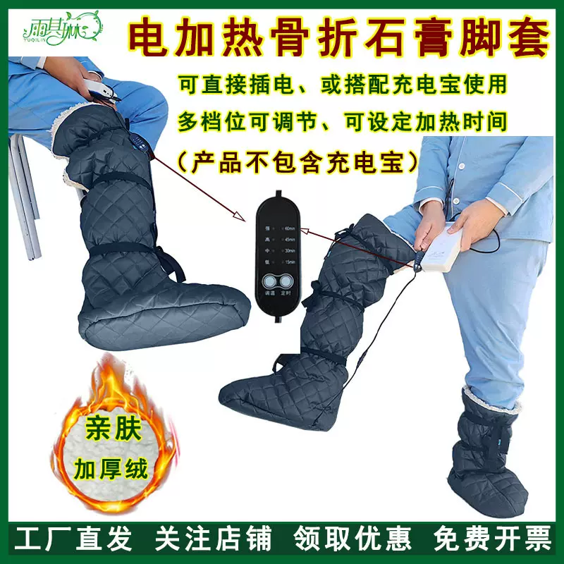 雨其琳骨折石膏护具防寒防冻受伤脚套脚肿保暖袜护脚护膝加绒鞋套
