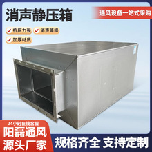 风机消声器镀锌通风管道消音箱空调出风口排烟除尘降噪静压箱