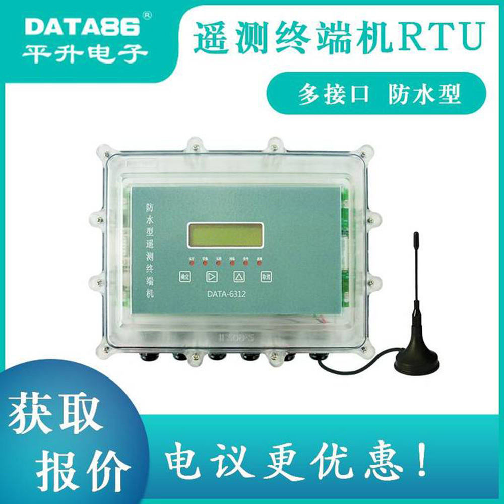 多接口防水型遥测终端机 RTU-防水型物联网智能终端RTU