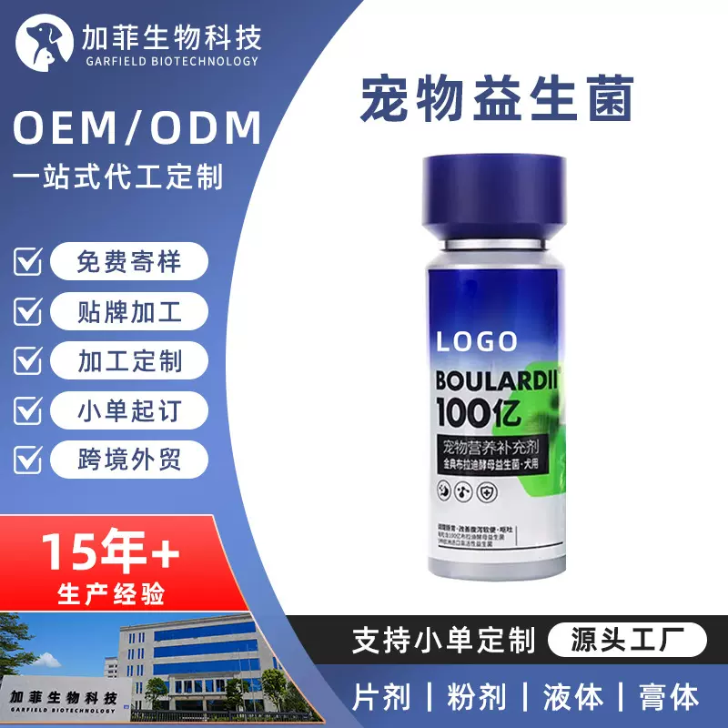 代加工宠物益生菌狗狗猫咪调理肠胃呕吐软便腹泻定制贴牌保健品