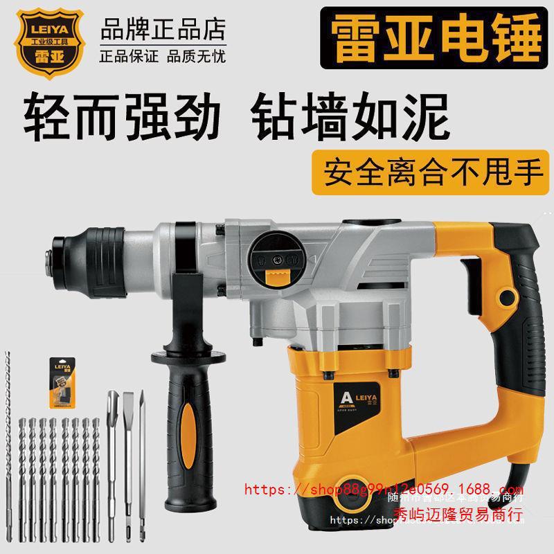 雷亚电锤电镐两用多功能大功率冲击钻电钻混凝土工业家用电动工具