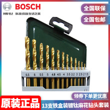批发博世BOSCH直柄13支镀钛1.5-6.5mm金属麻花钻头套装2607019436