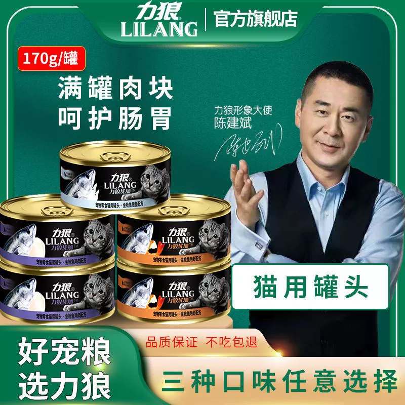 Консервы для кошек Lilang, снеки для кошек, пищевая добавка, высокобелковый корм с тунцом и курицей, влажный корм, большой банка 170 г